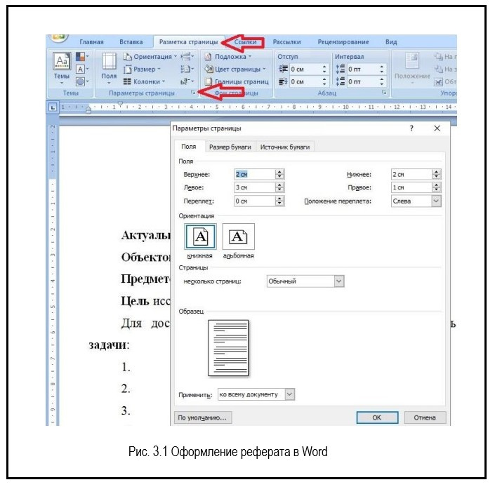 Поля реферата.jpg