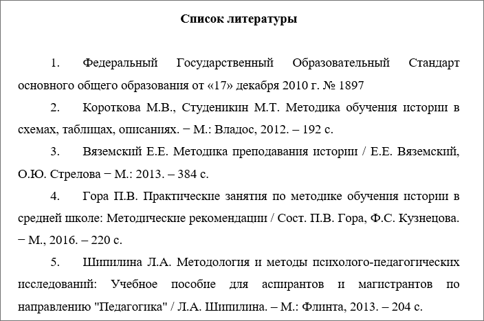 Список литературы контрольной.png