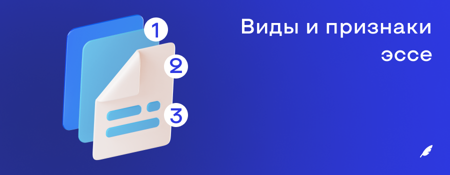 Виды и признаки эссе.png