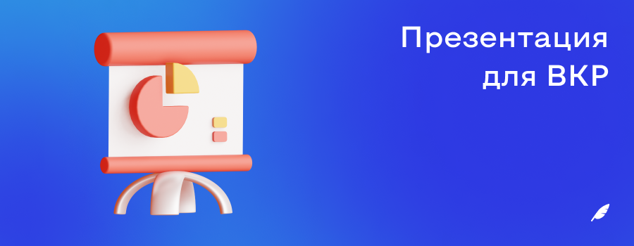 Презентация для ВКР.png