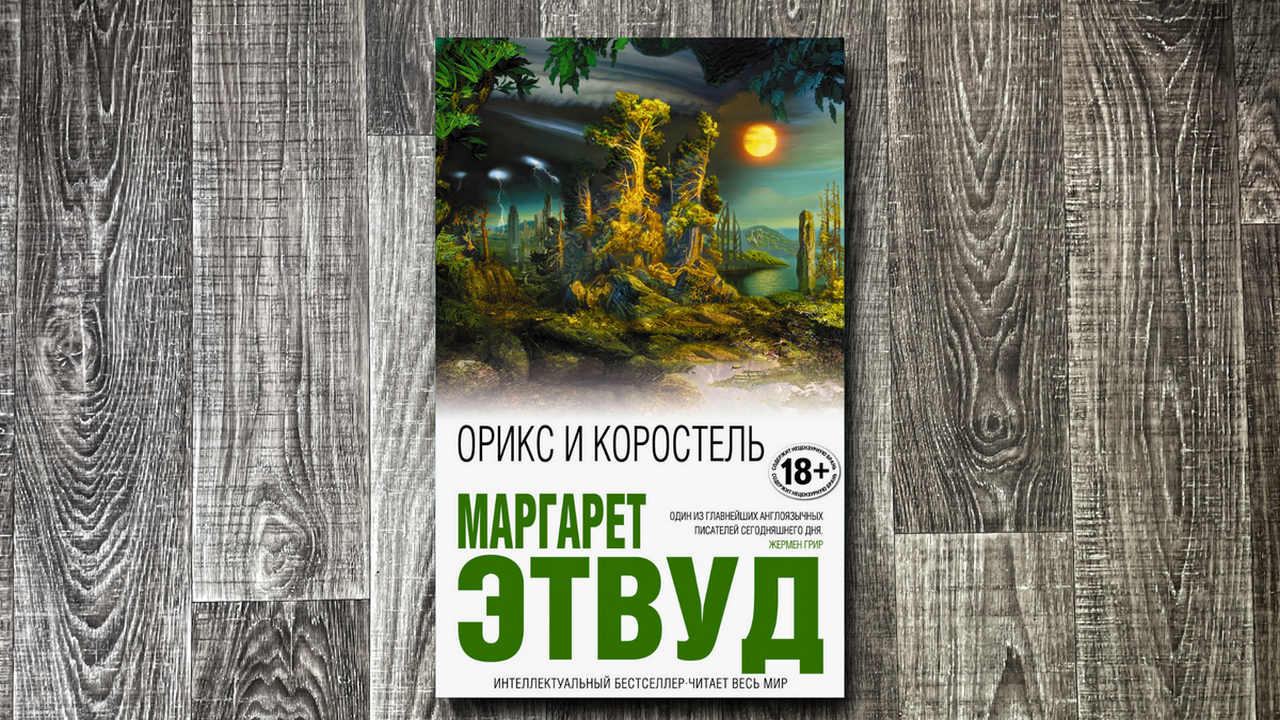 третья орикс и корестель.png
