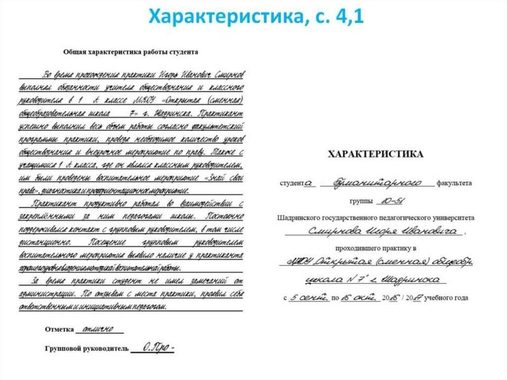 пример характеристики.jpeg