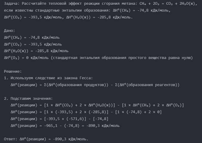 термохимические расчеты.png
