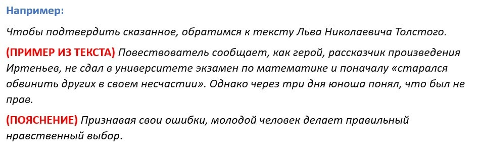 Пример аргумента 1.jpg