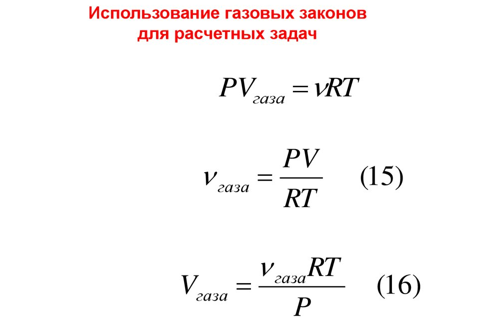 использование газовых законов.png