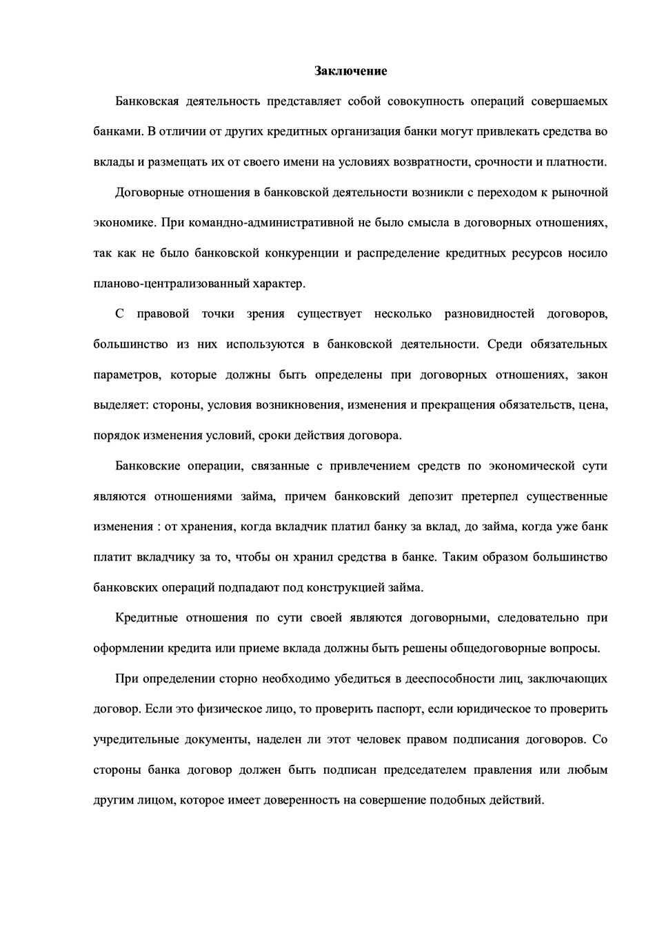 Заключение.jpg