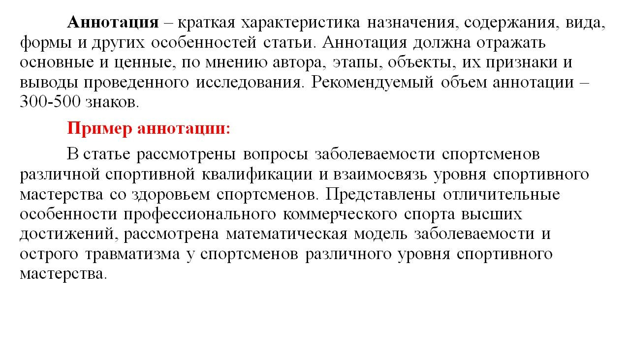 определение аннотации.jpg