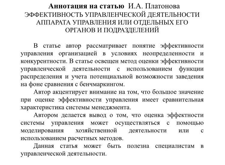 статья платонова.jpeg
