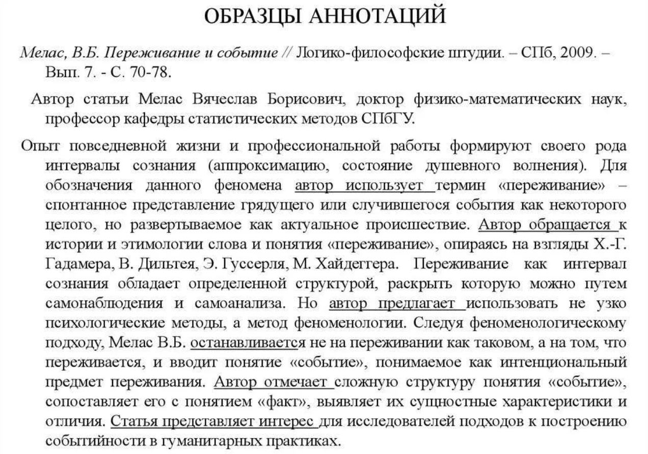 научная аннотация.png