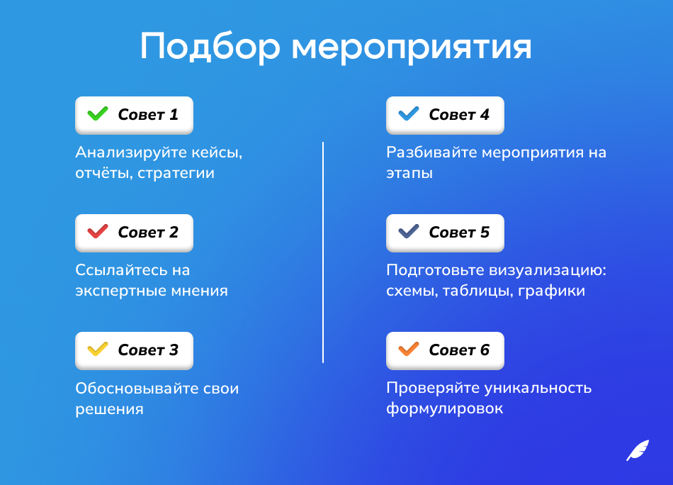 Подбор мероприятия.png