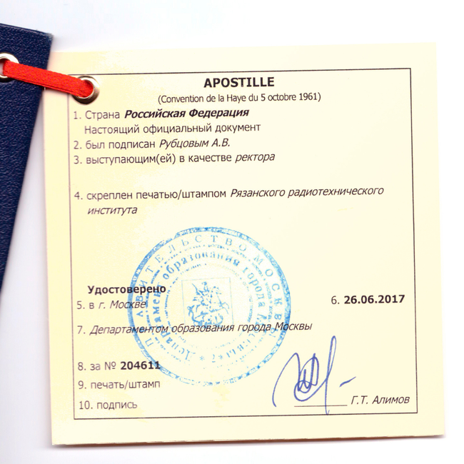 пример апостиля.png
