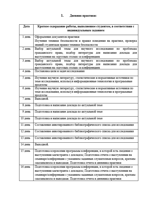 дневник1 1.png