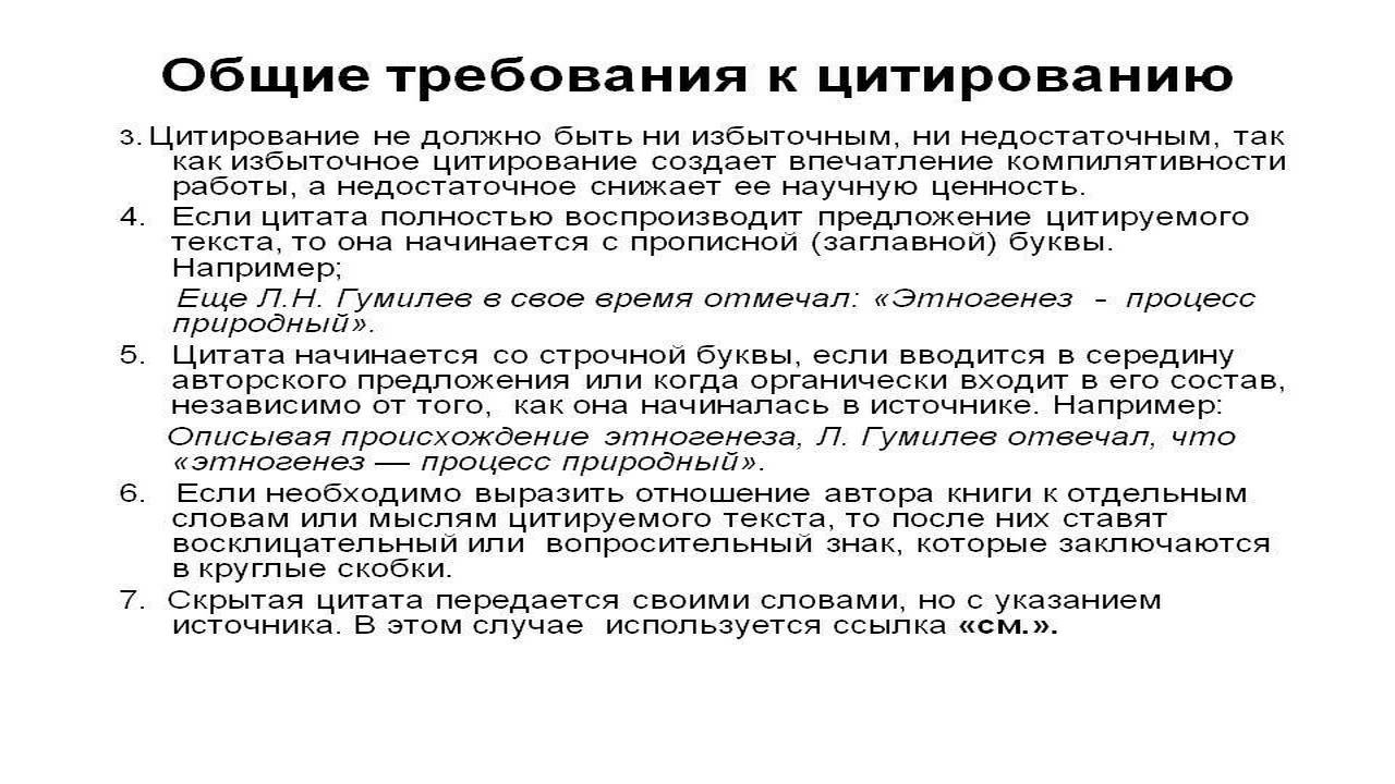 Общие требования к оформлению цитат.jpg