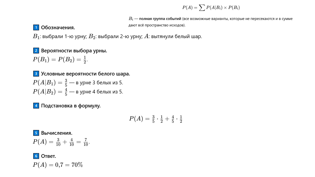 Формула полной вероятности.png