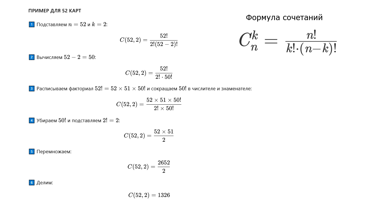 Пример для 52 карт.png