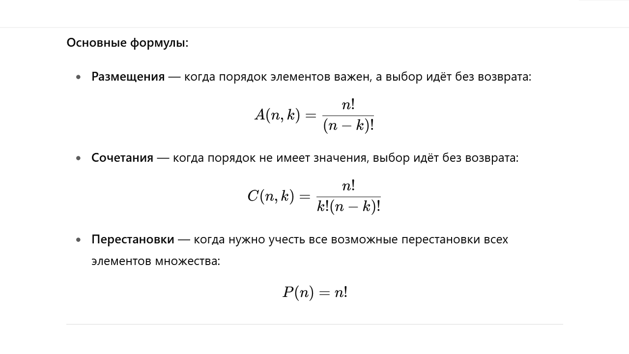 Комбинаторика.png
