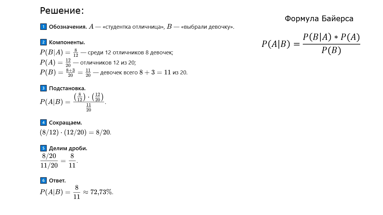 Пример с отличницей.png