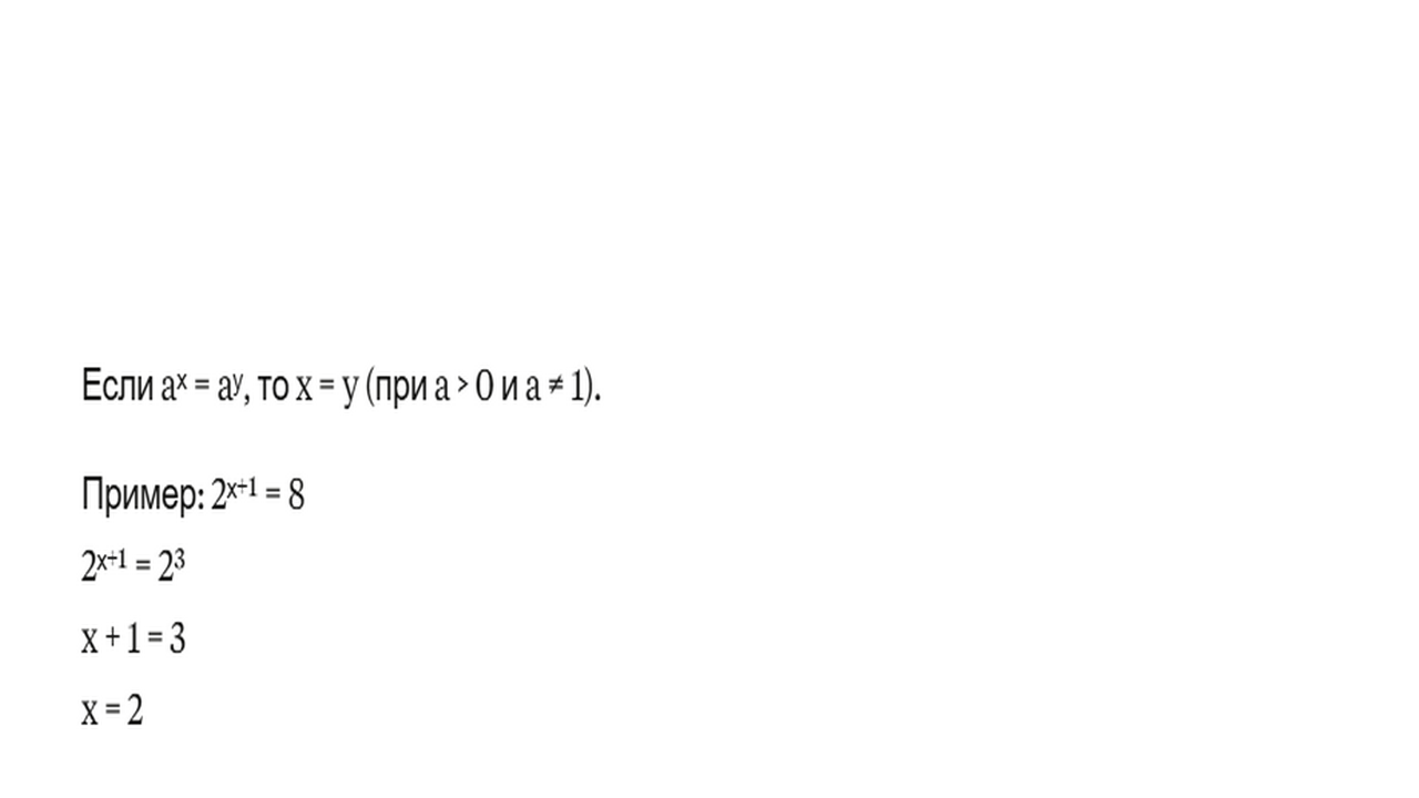 показательные уравнения.png