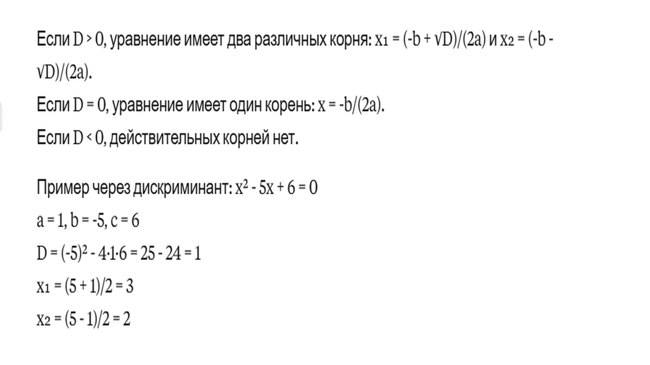 квадратные уравнения.png