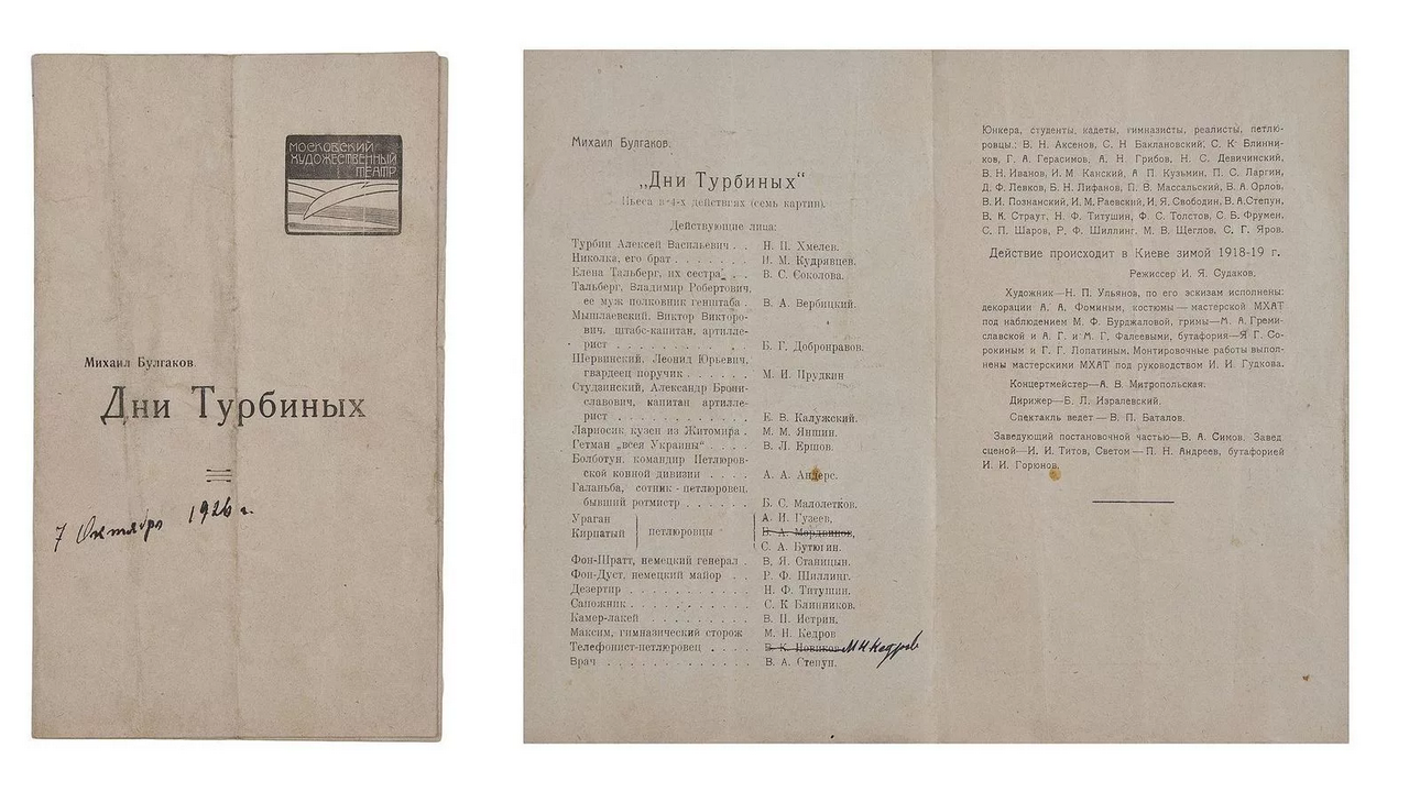 дни турбиных четвертая.png