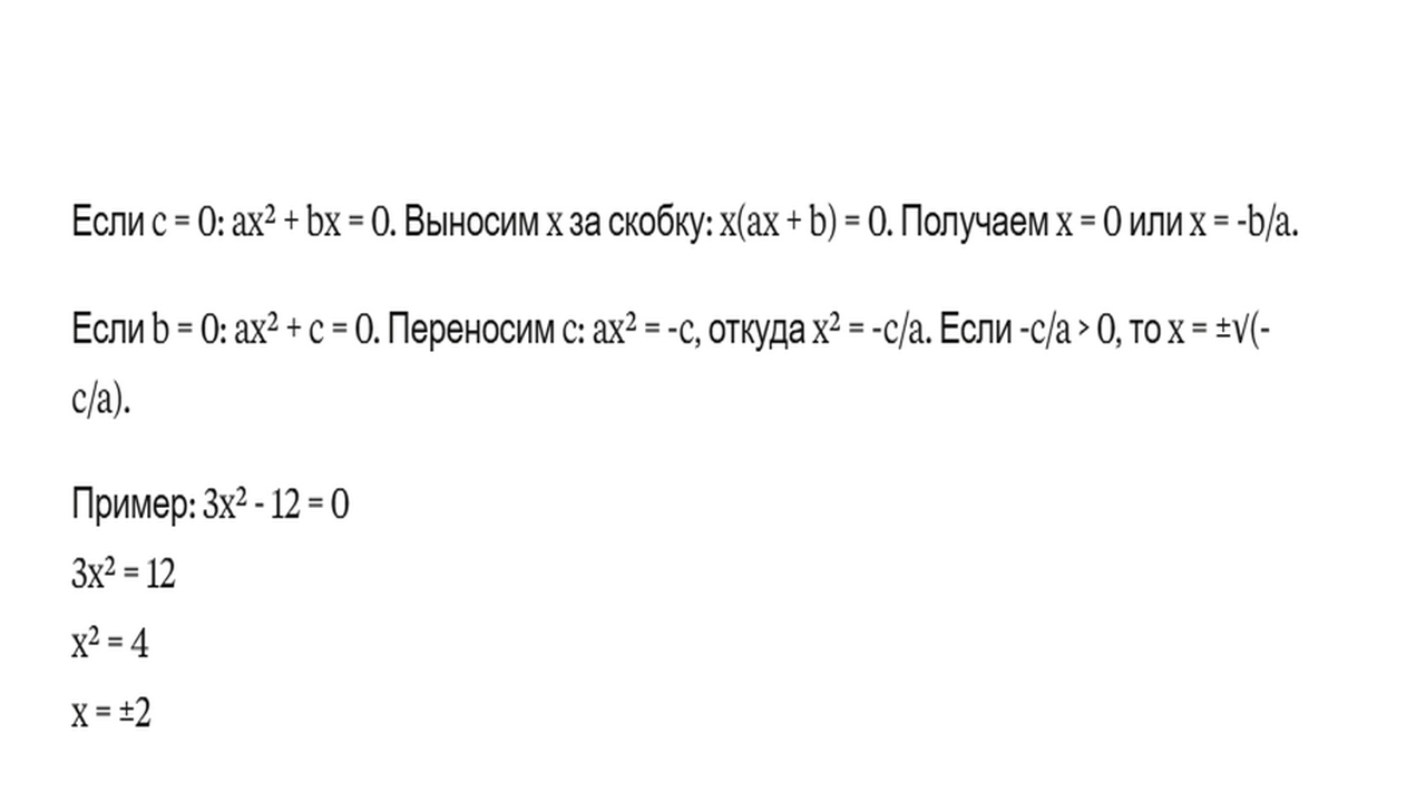 неполные квадратные.png