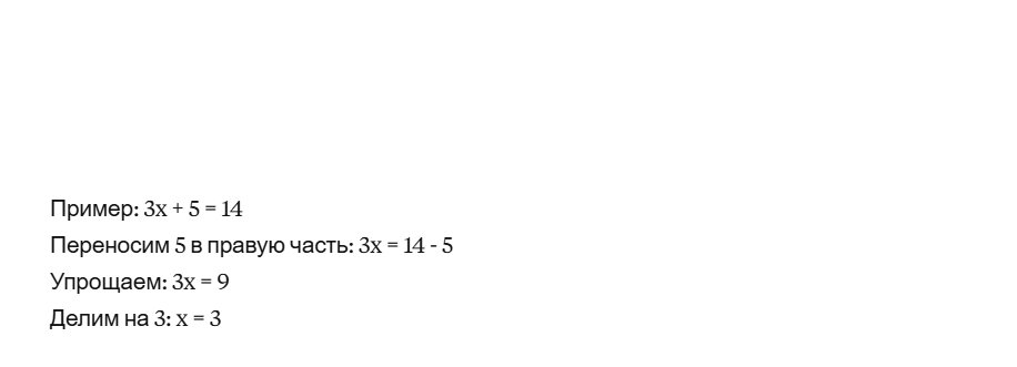 линейные уравнения.png