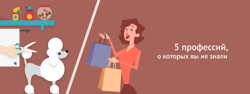 5 профессий, о которых вы не знали.png