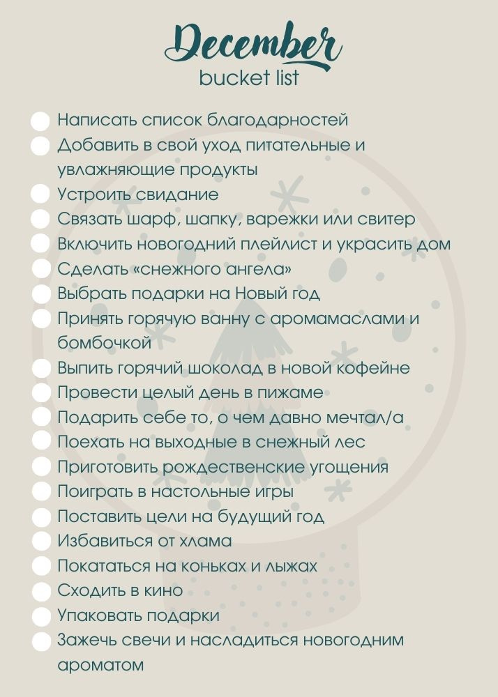 December bucket list 1.jpg