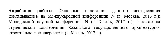 апробация пример.jpg