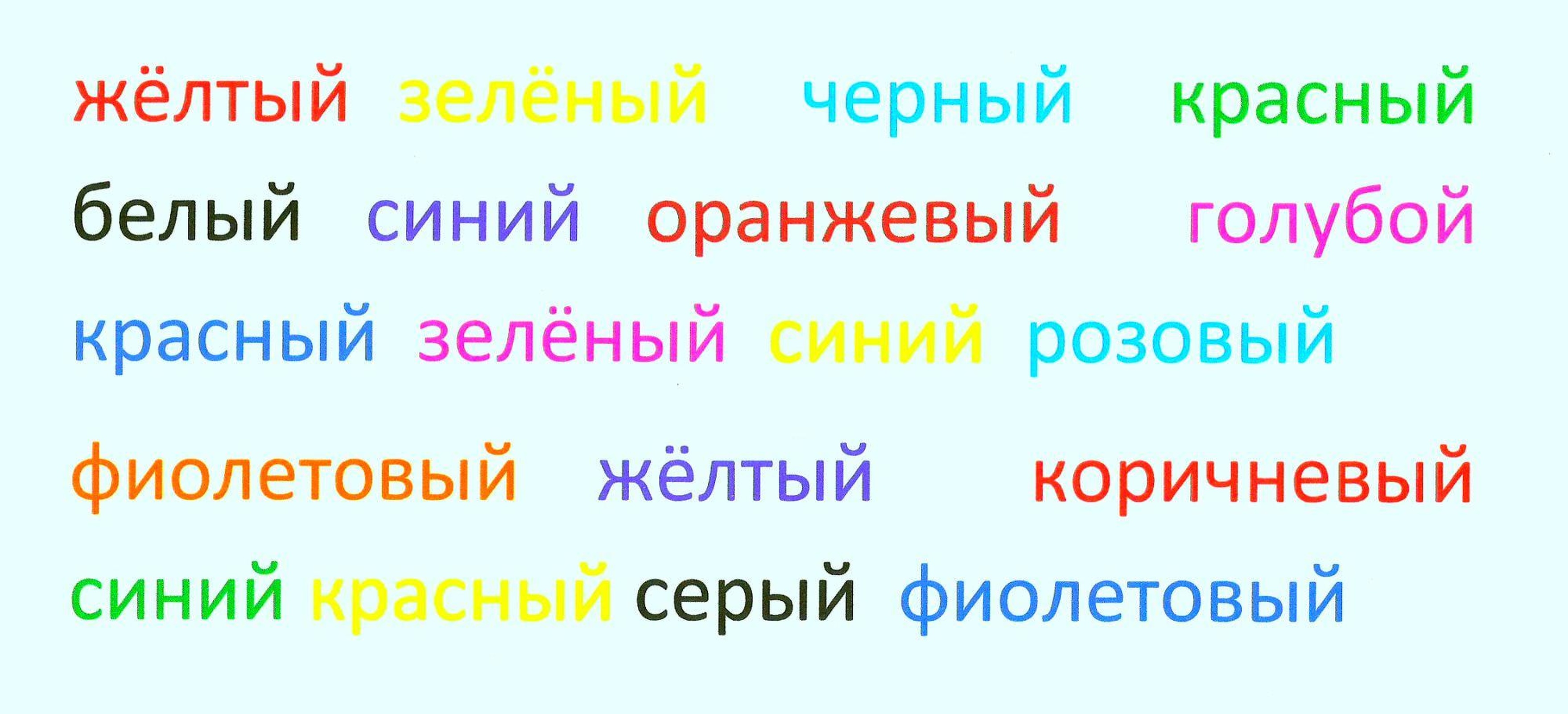 Цвет слова.jpg