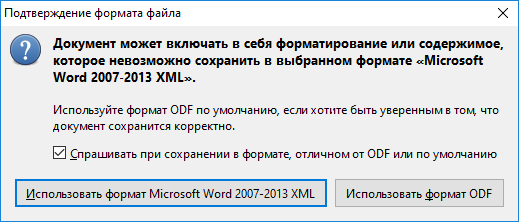 использовать формат ворд.png