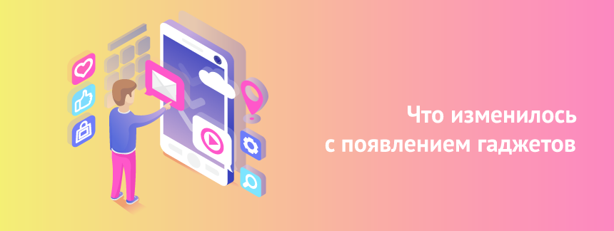 Как жизнь студентов поменялась с появлением гаджетов.png