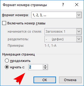 нумерация не с первой страницы