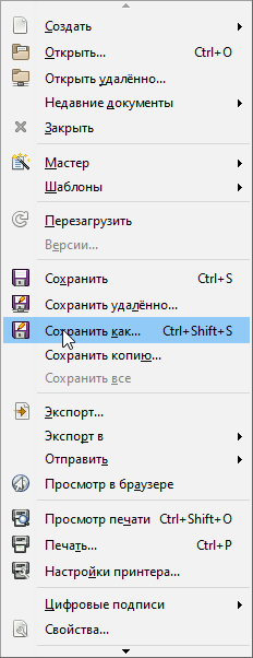 сохранить как.png