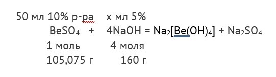 сульфат бериллия задача.jpg