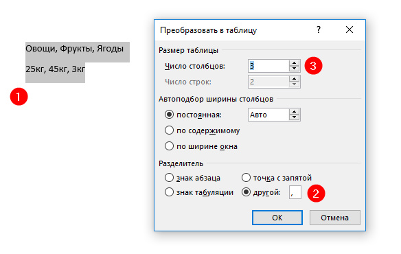 преобразование текста в таблицу