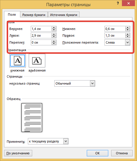 значение полей по госту.png